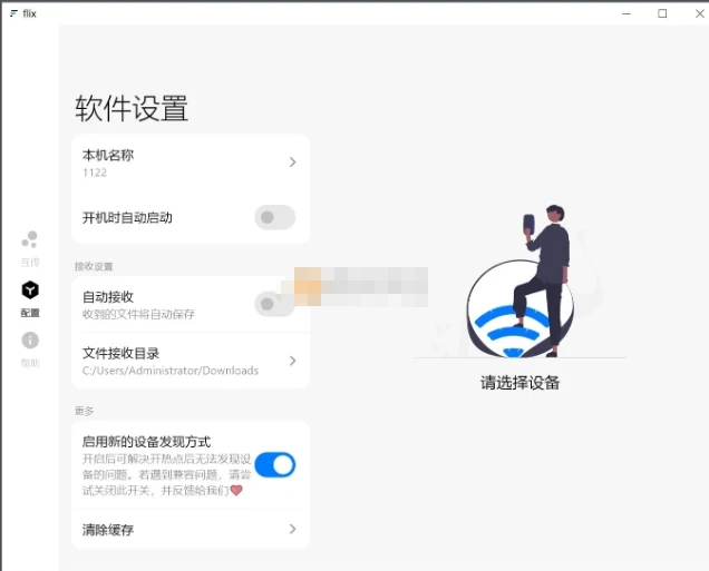 Flix快传 v0.5.3-星空知
