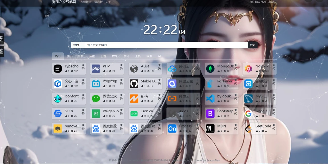 eaconNav导航类型typecho主题-导航网站源码-星空知