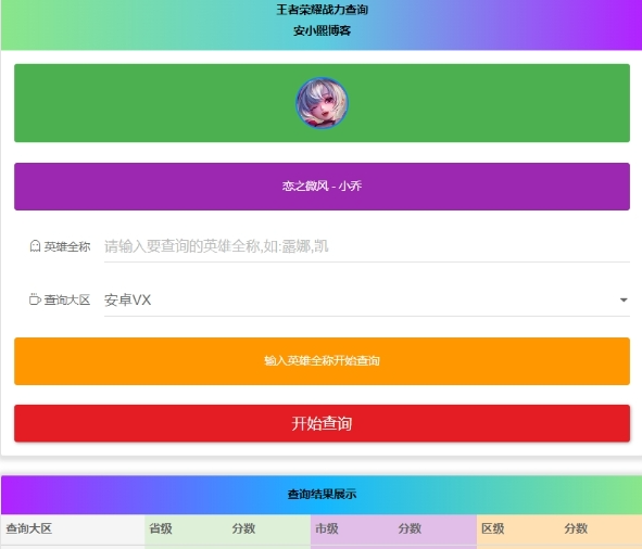 王者英雄最低战力地区查询HTML源码-星空知