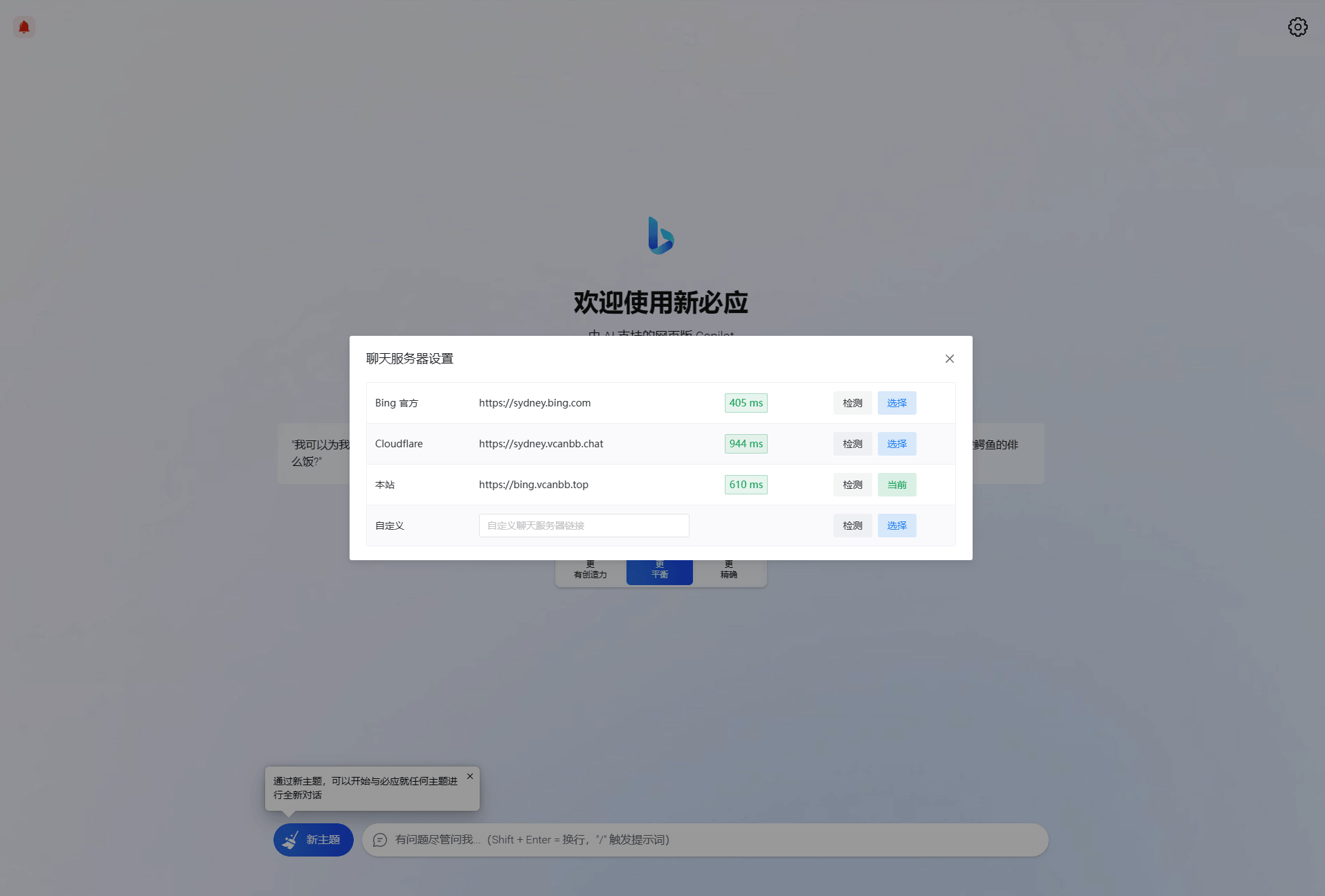 图片[2]-go-proxy-bing基于New Bing的开源Bing AI源码，无需登录即可畅聊