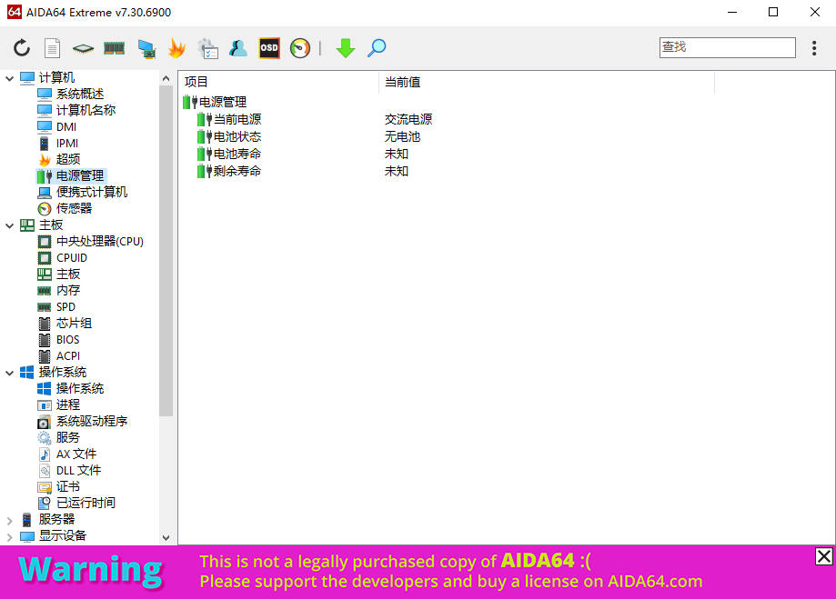 AIDA64 Extreme (硬件检测工具) 便携版v7.30.6900-星空知