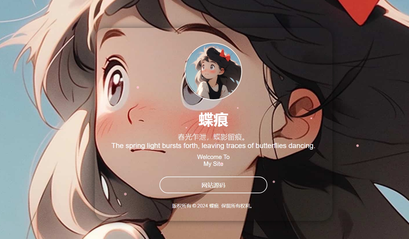 简约透明的个人主页源码-星空知