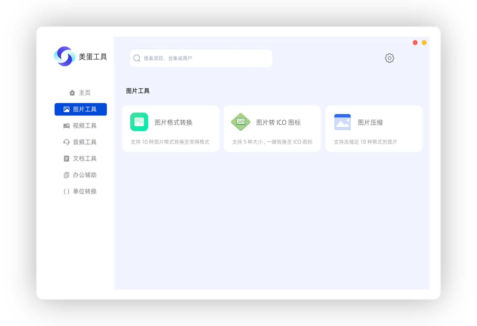 美蛋工具V1.14：视频、音频、图片、文档、PDF等多种格式转换和编辑软件-星空知