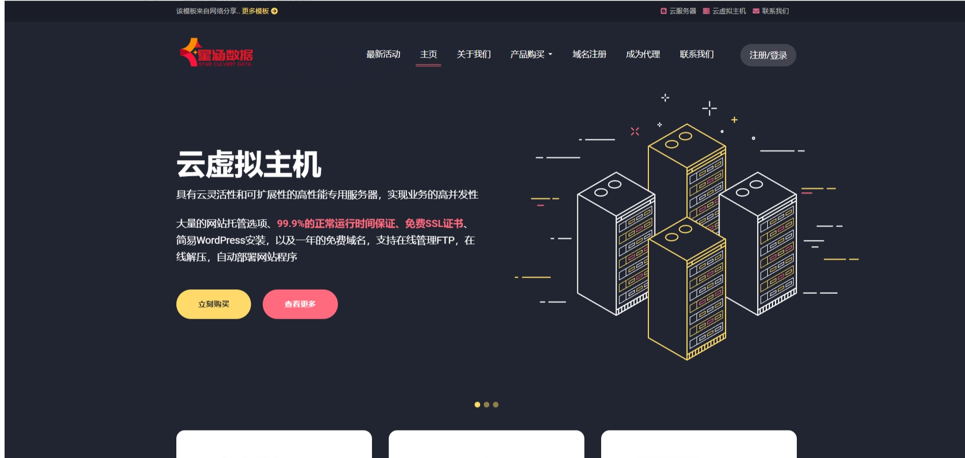 智简魔方Lolipa主题模板-星空知