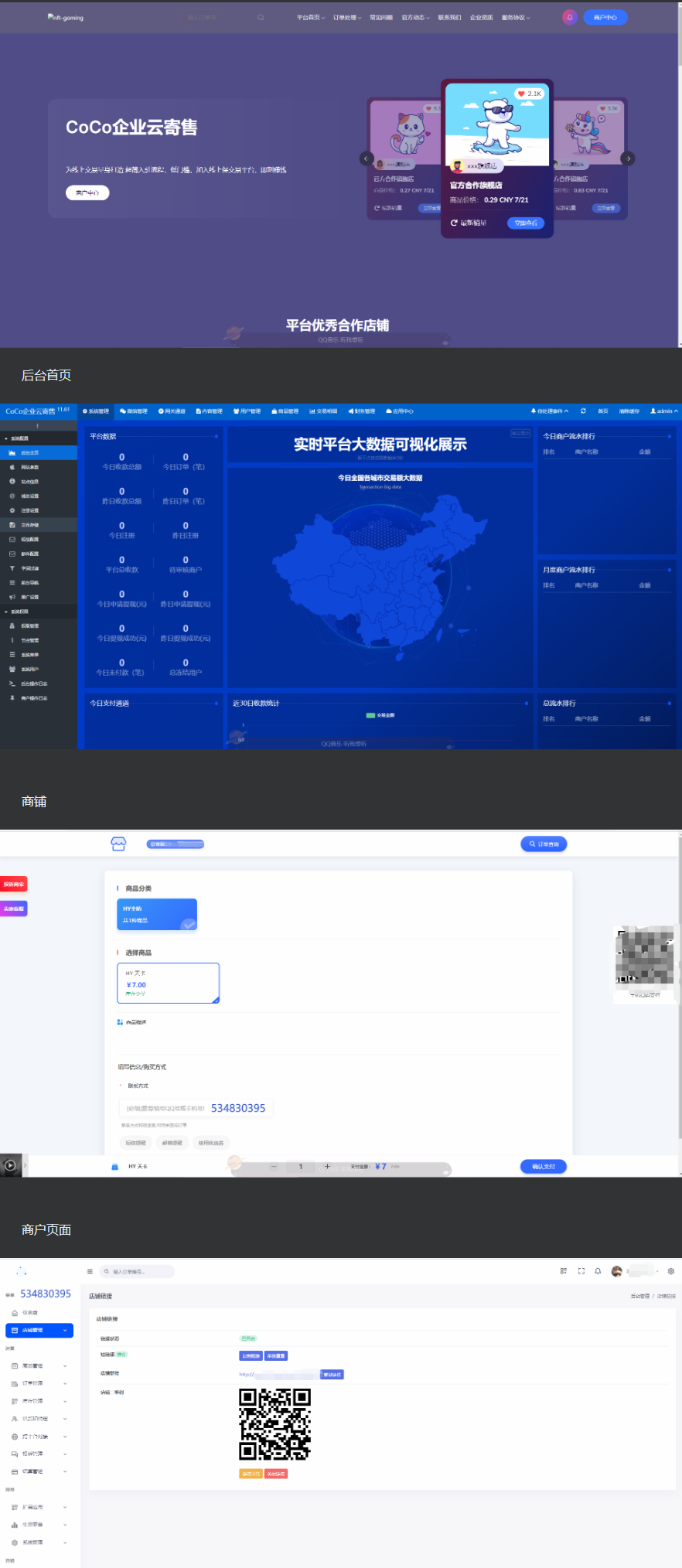 鲸发卡v11.61系统源码 开心修复版首发-星空知