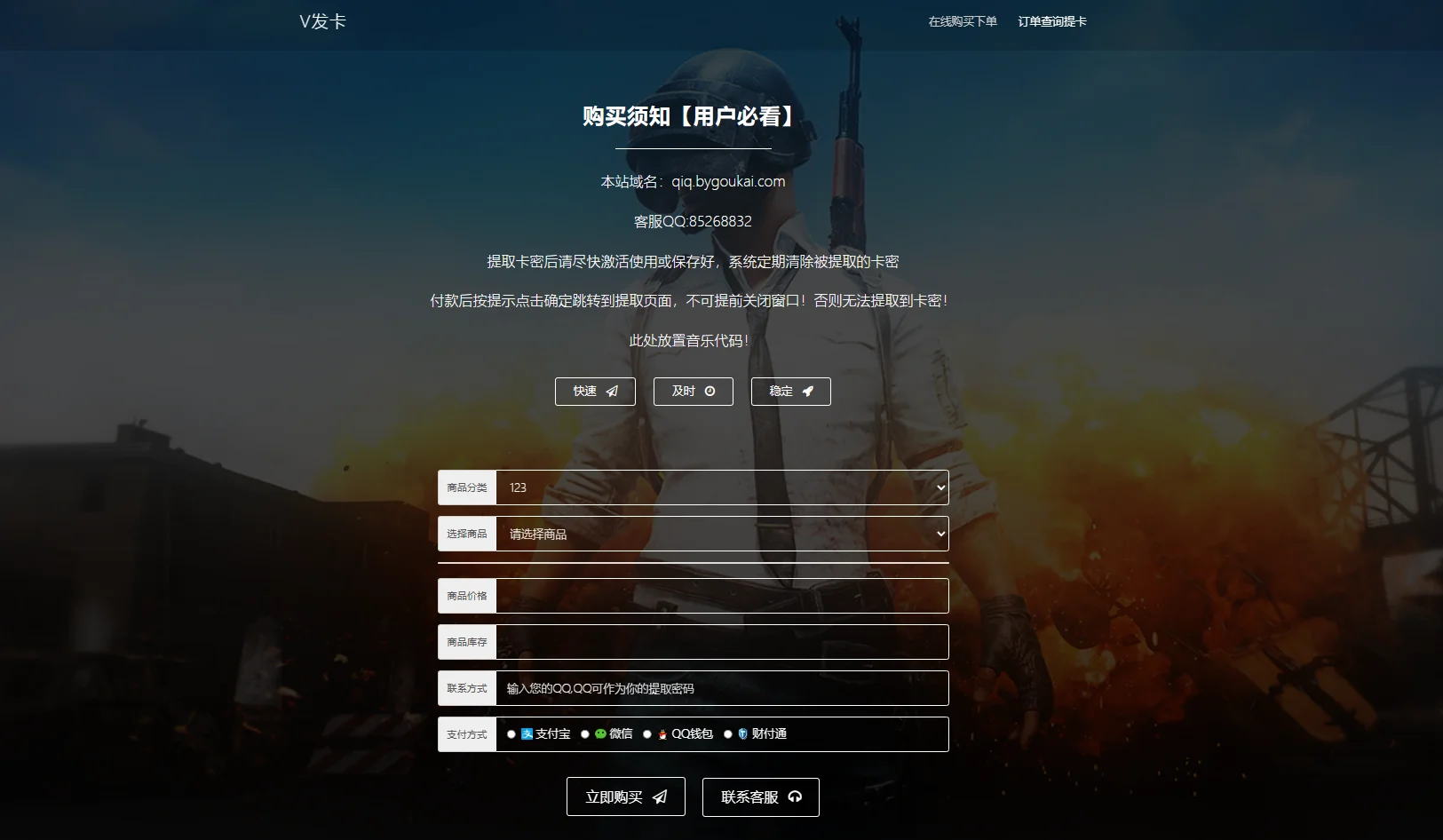 V发卡网源码修复美化版 支持后台修改易支付-星空知