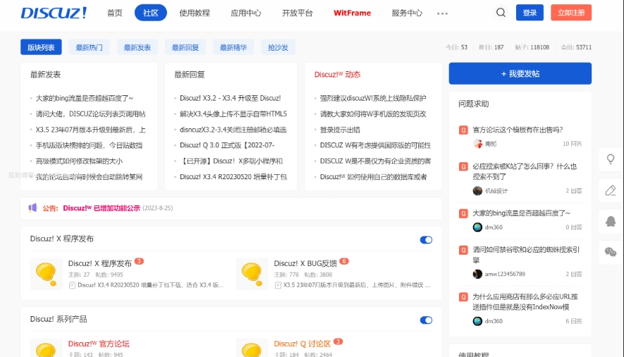 Discuz! X 3.5 社区论坛程序去除应用中心优化版+多站点模板插件安装补丁-星空知