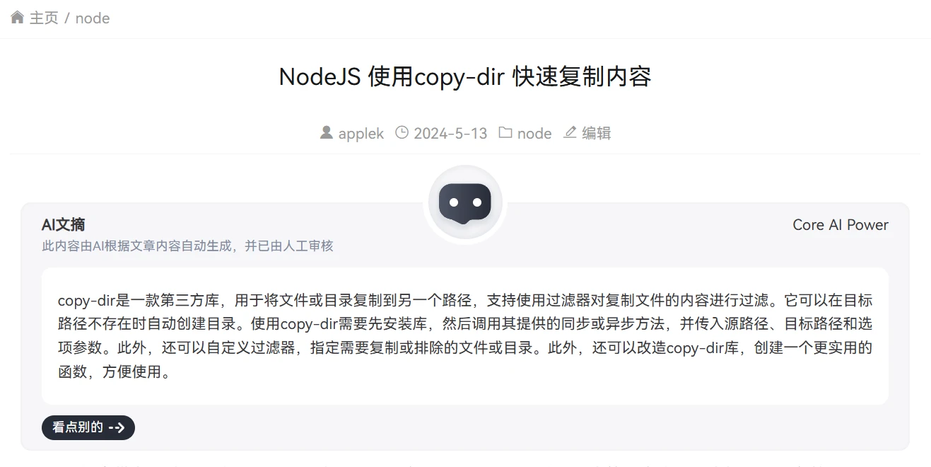 WordPress AI摘要增强插件Core AI Power 1.2.0 -基于文心一言-星空知