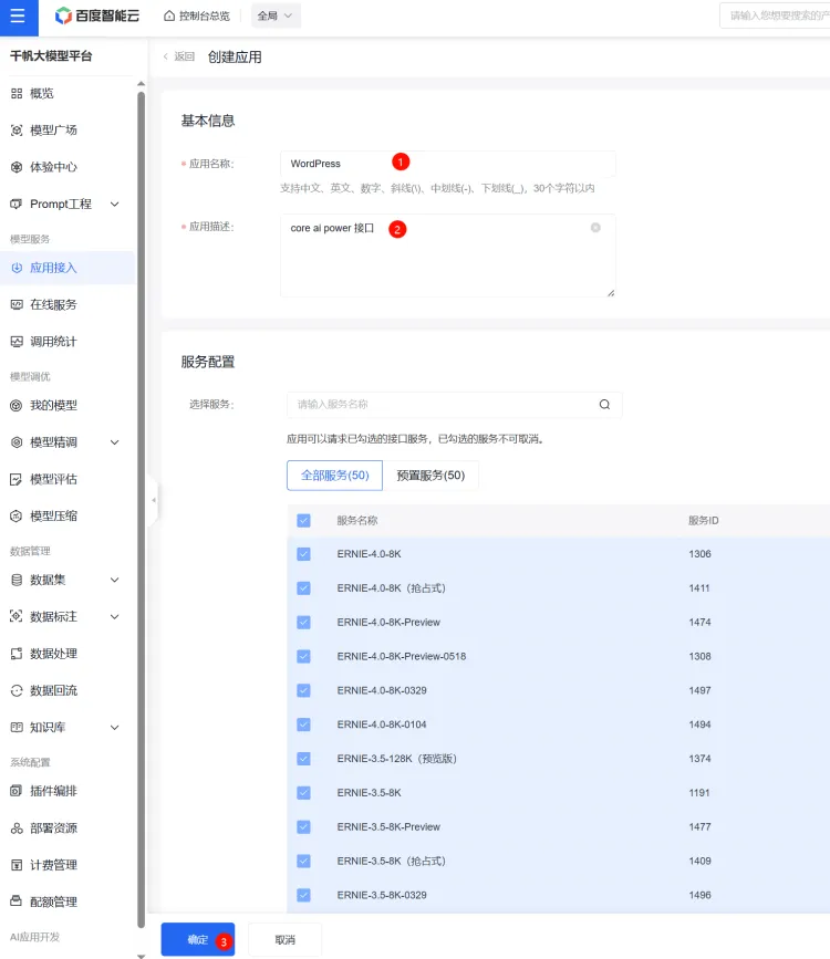 图片[3]-WordPress AI摘要增强插件Core AI Power 1.2.0 -基于文心一言