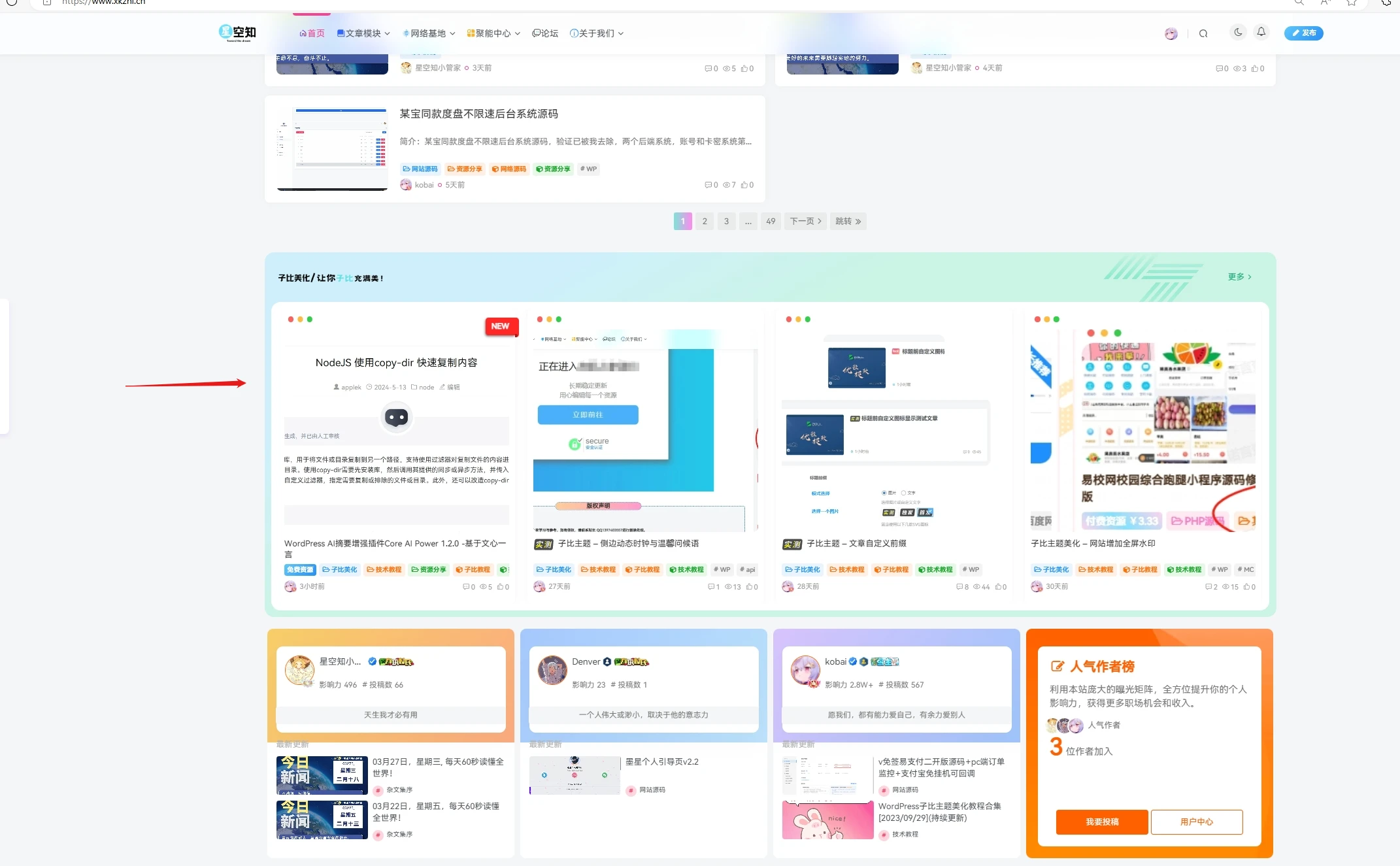 子比主题 – 单行文章列表美化版-星空知