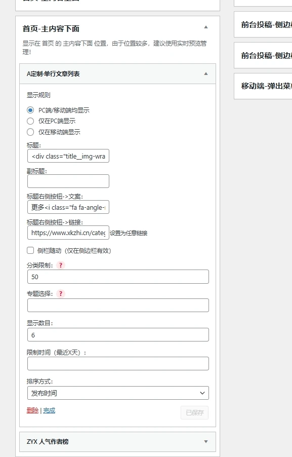 图片[2]-子比主题 – 单行文章列表美化版