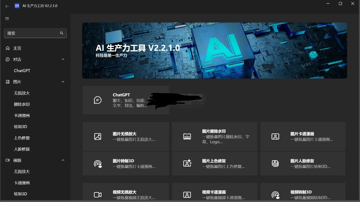 Apt Full(AI生产力工具) v2.2.2.0 绿色版-星空知