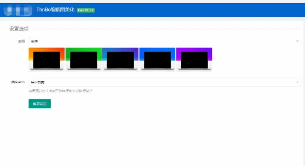 图片[2]-WordPress插件|ThnBoV1.3.0-缩略图美化插件