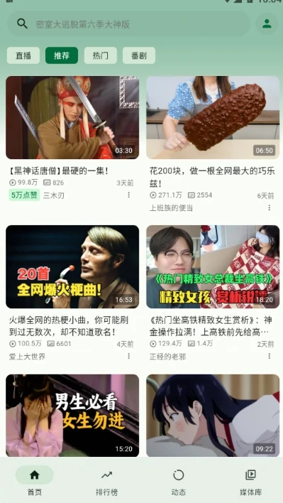 Android 哔哩哔哩Pilipala 第三方客户端 正式版v1.0.24-星空知