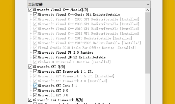 Unified GameBoost Runtimes (游戏运行库合集)v1.1.0-星空知