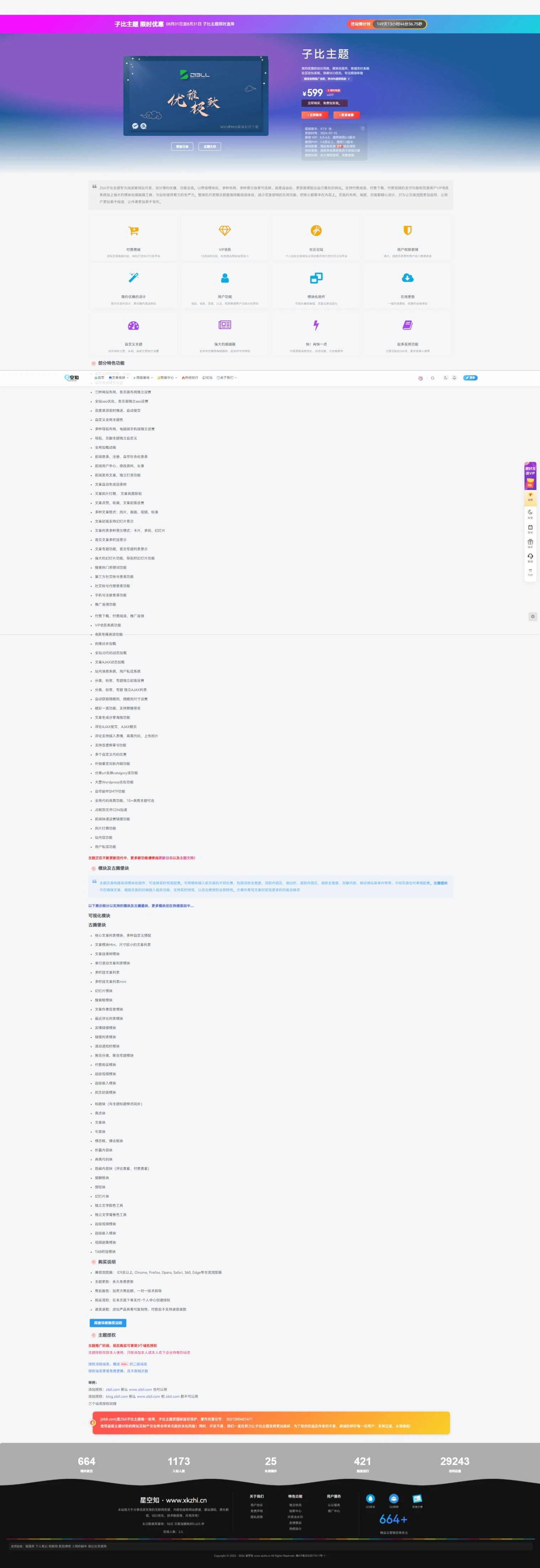 子比主题美化：完美复刻Zibll主题购买页面，推广子比必备利器【更新随机背景】-星空知