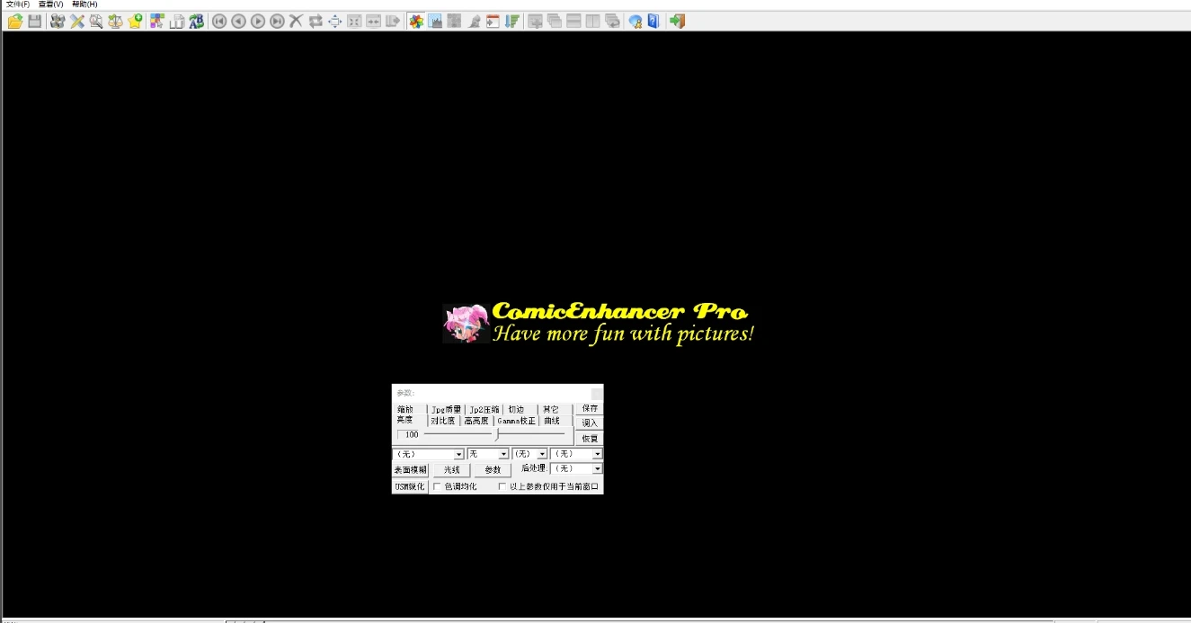 ComicEnhancer Pro (批量图像增强) 简体中文版v6.09-星空知