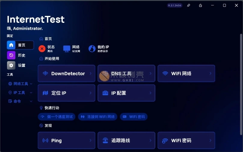 InternetTest Pro(网络测试工具) v8.5.0.2408-星空知