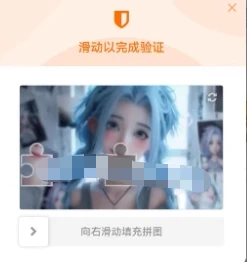 子比美化 – 自带滑块验证图片修改教程-星空知
