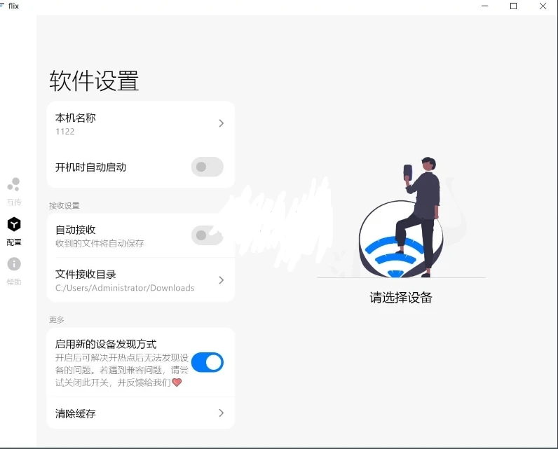 Flix快传 v0.6.5 - 星空知-星空知