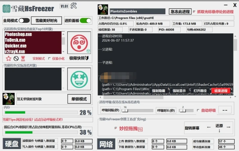 雪藏HsFreezer(游戏冻结工具) v2.04-星空知
