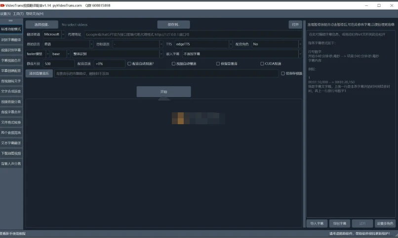 VideoTrans(视频翻译和配音) v2.26 绿色版-星空知