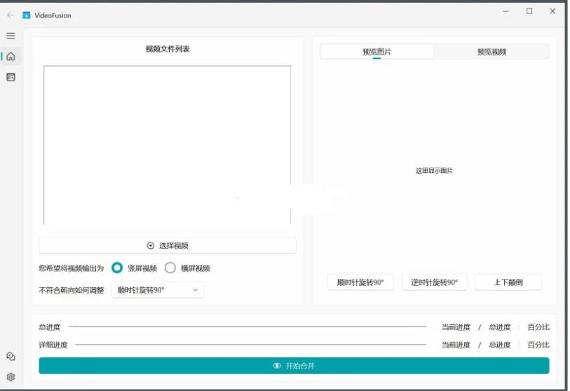 VideoFusion(视频拼接工具) v1.12.5 绿色版-星空知