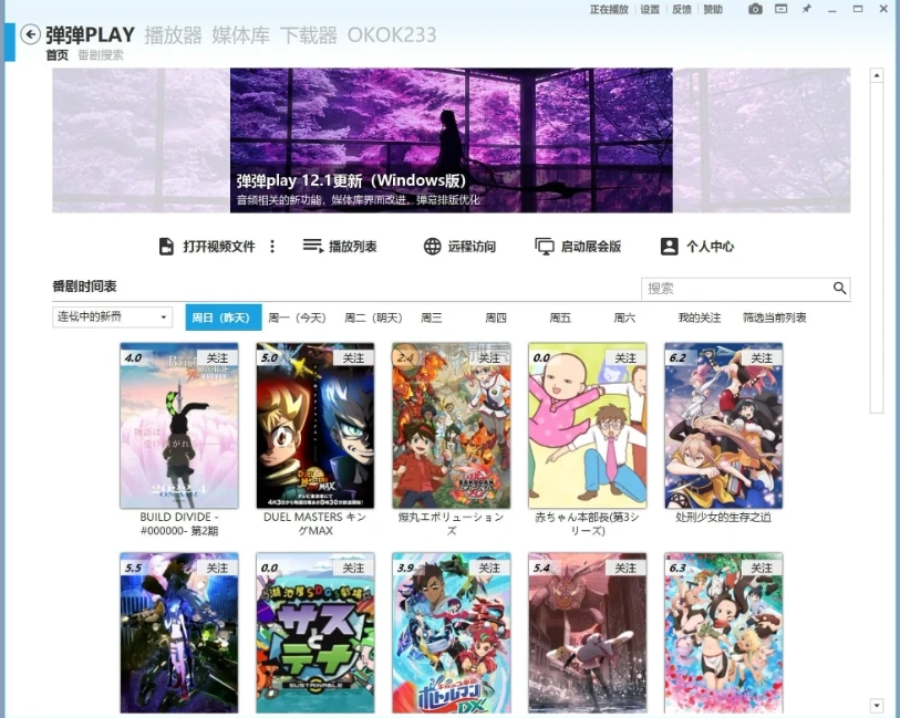 弹弹Play播放器 v15.7.0 官方绿色版-星空知