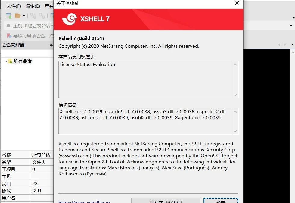 XshellPlus V7.0.0033r 绿化便携版-星空知