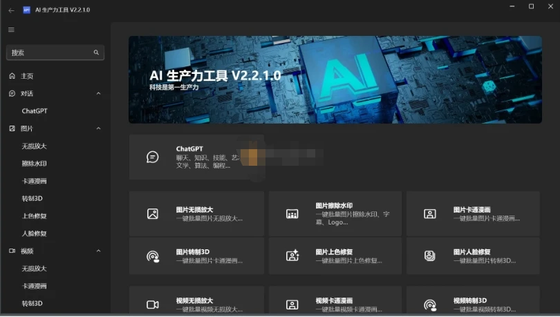 Apt Full(AI生产力工具) v2.3.0.0 绿色版-星空知