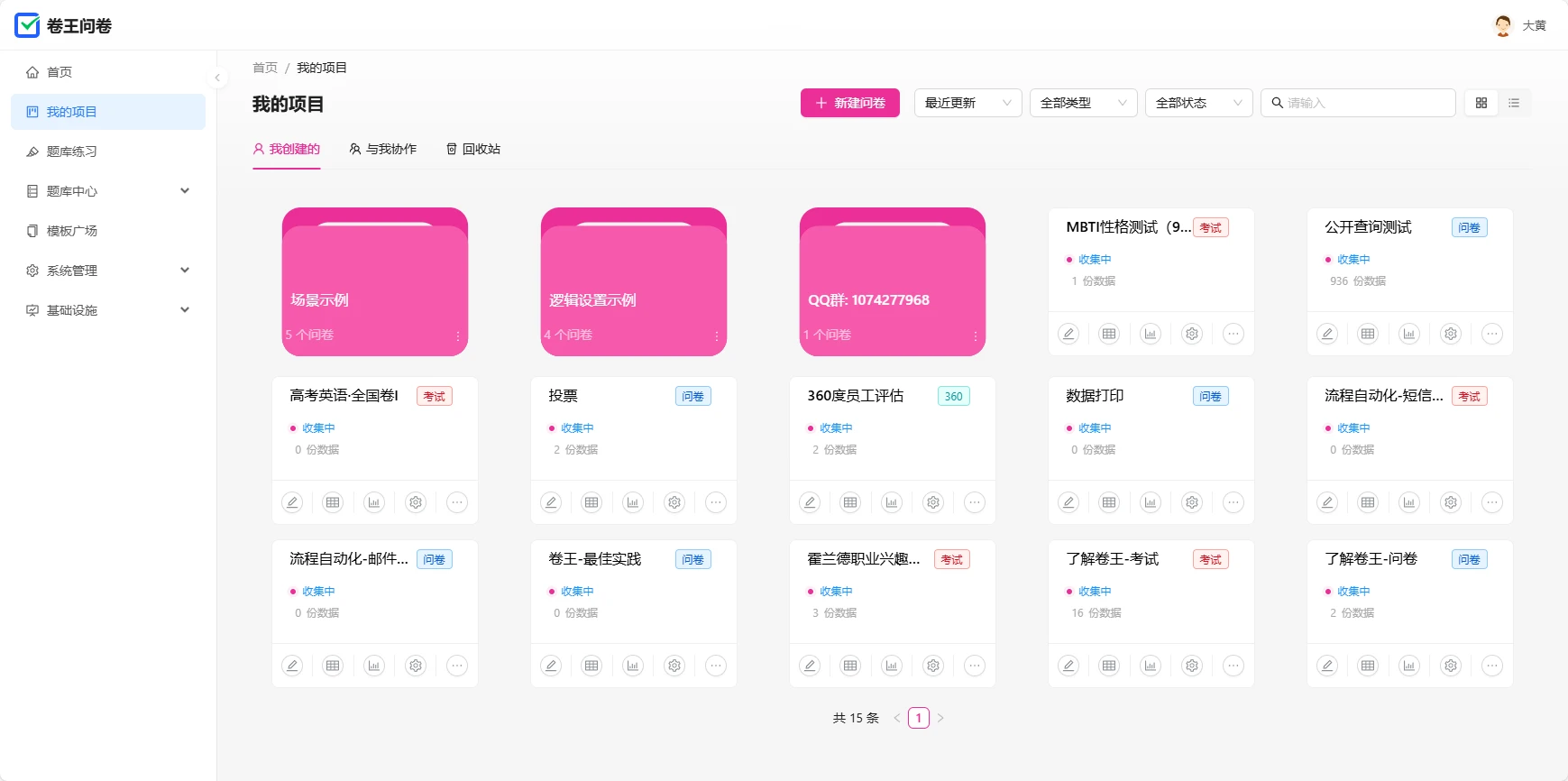 图片[2]-卷王问卷（SuverKing）-可以私有化部署的问卷调查考试系统