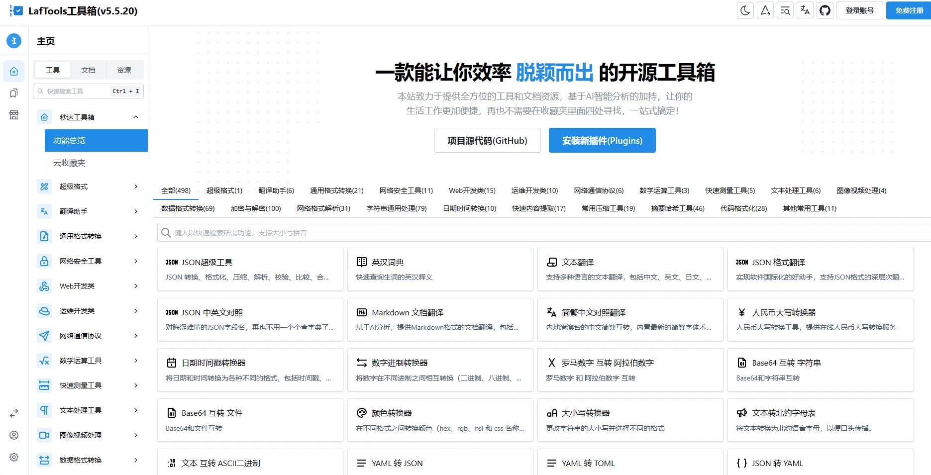 秒达工具箱源码-星空知