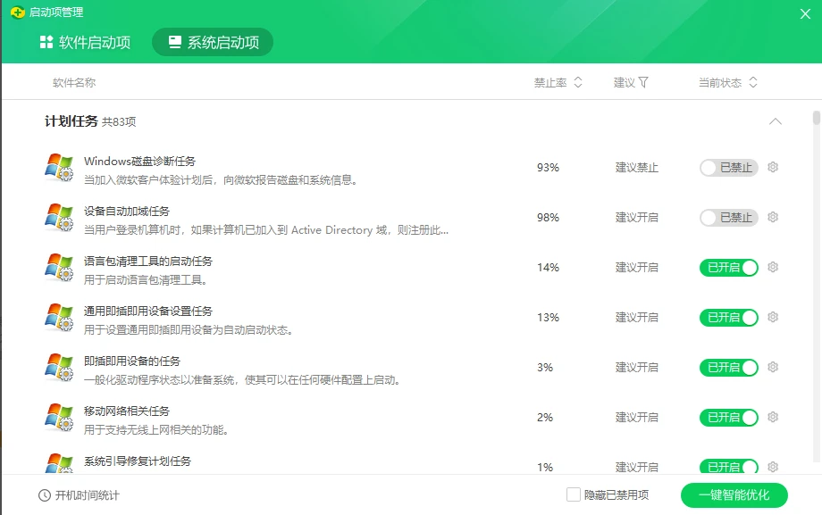 360清理优化 (清理电脑垃圾)-星空知