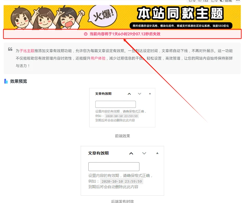 子比主题功能 – 为单个文章设置有效期，到期自动下线-星空知