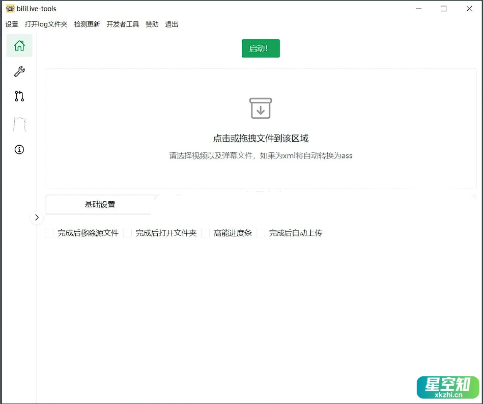 BiliLive-tools(B站录播工具) v1.4.0 绿色版-星空知