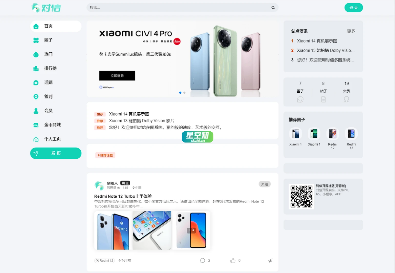 对信多圈子系统丨全开源PHP建站系统源码丨多端支持-免费商用-星空知