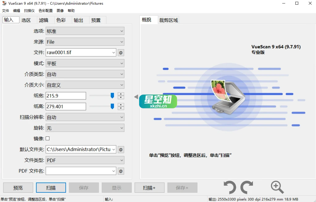 图像扫描软件 VueScan Pro v9.8.35.28 绿色便携版 专业扫描工具软件-星空知