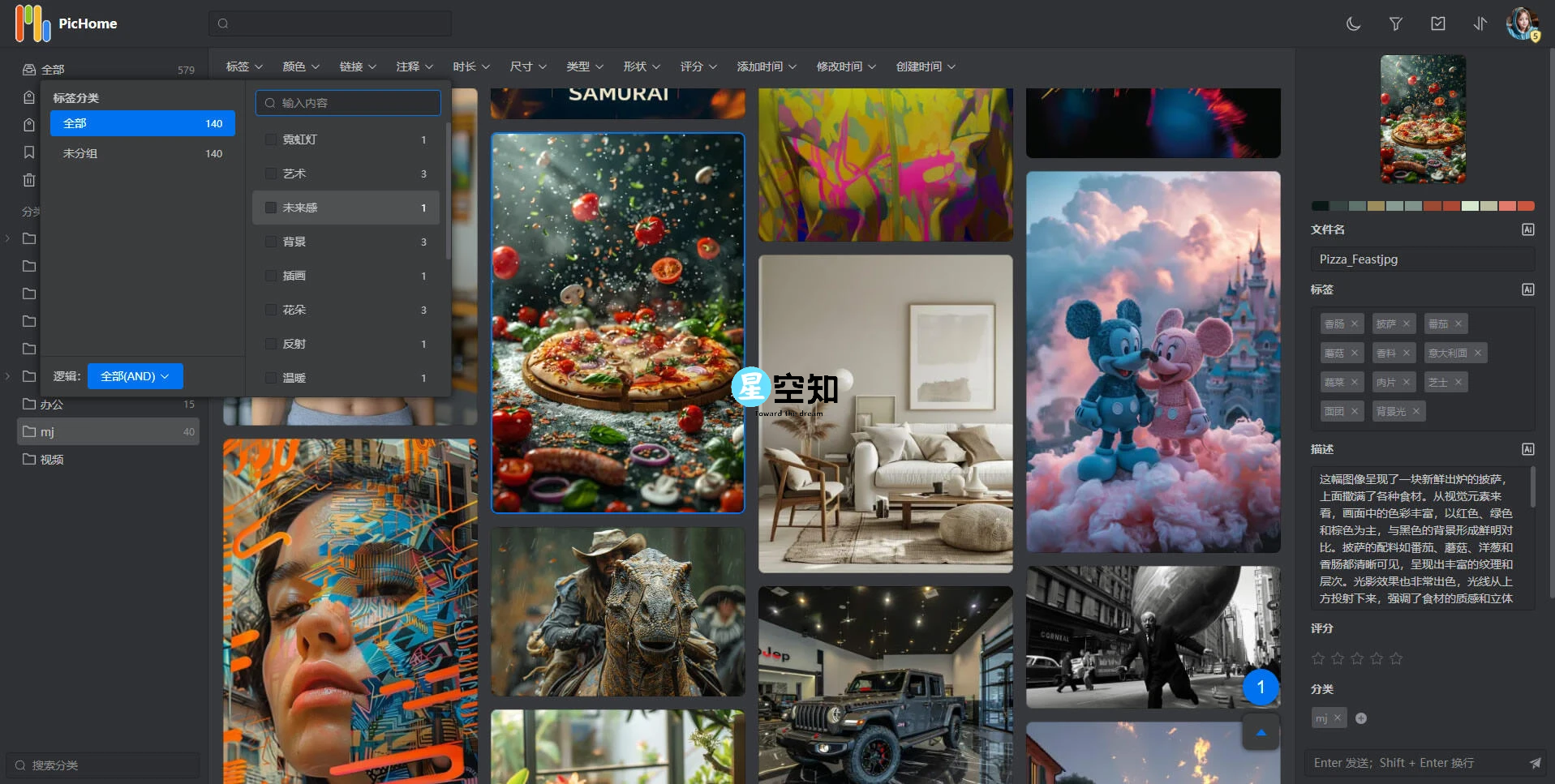 一款图片与媒体文件管理功能强大的开源网盘程序网站源码-星空知