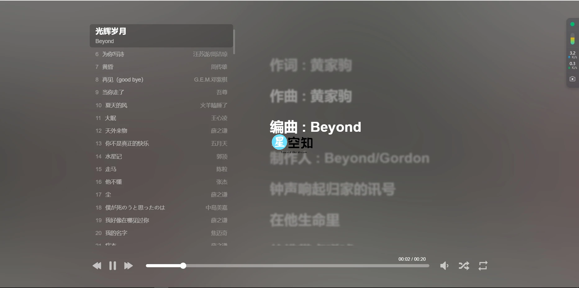 HeoMusic纯静态歌单音乐播放器系统源码-星空知