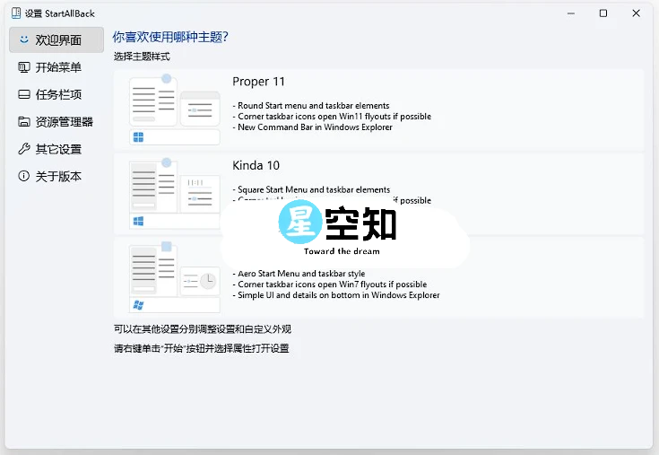StartAllBack(开始菜单增强工具) v3.8.4.5136 修改版-星空知