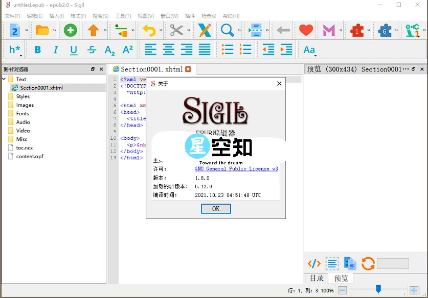 Sigil(EPUB电子书编辑器) v2.3.0 官方中文版-星空知