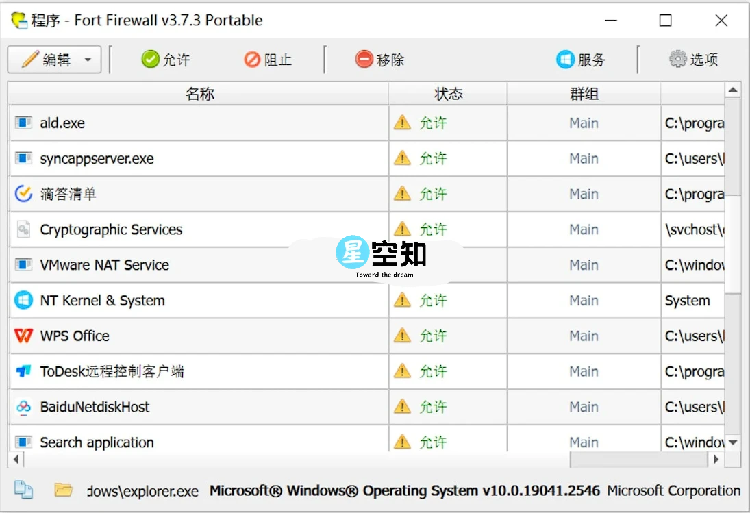 Fort Firewall(防火墙工具) v3.13.7-星空知