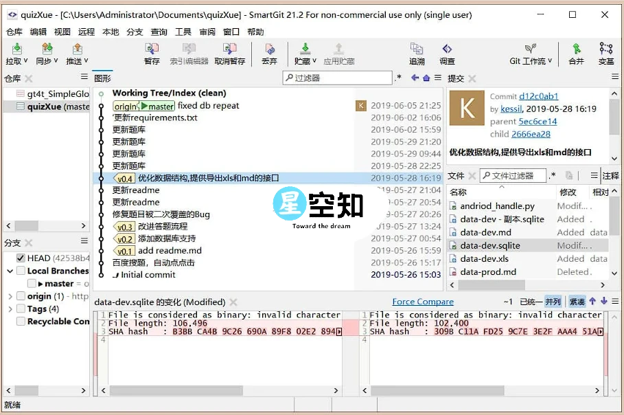 SmartGit(图形化GitGUI客户端) v23.1.4 官方便携版-星空知