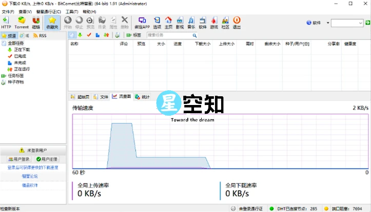 比特彗星 BitComet v2.09 多语言绿色便携版-星空知