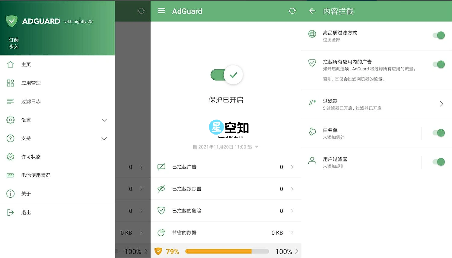 AdGuard Stable v4.6.61/Nightly v4.7.23 安卓广告拦截神器强化版-星空知