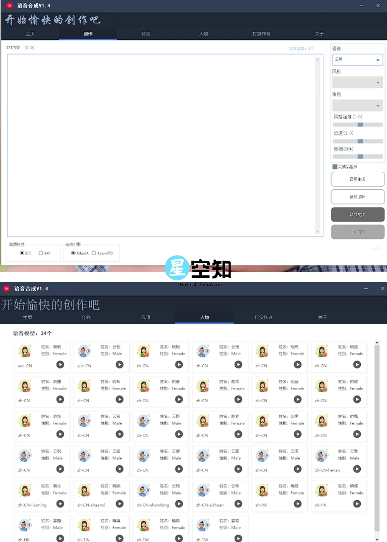 一点红语音合成软件 RedOneTTS v2.6 绿色便携版-星空知