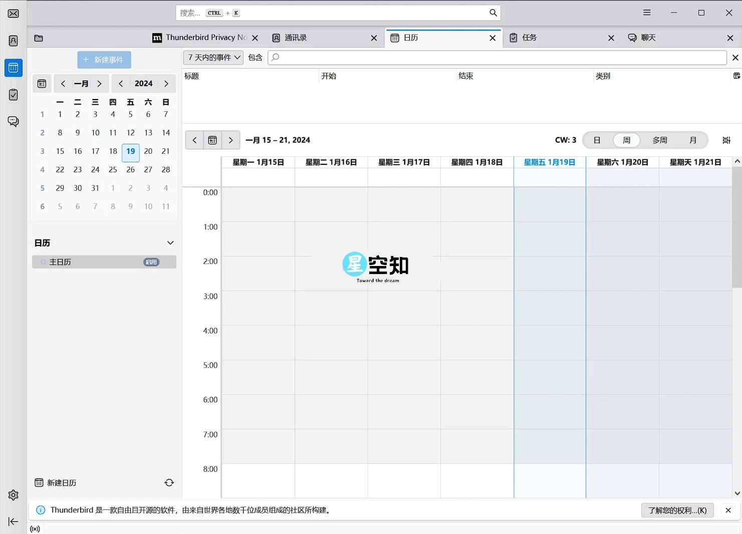 Thunderbird(邮件管理) v128.1.1-星空知