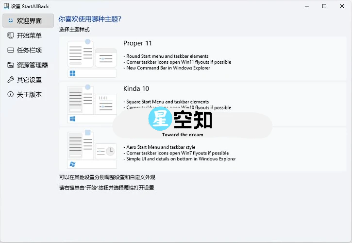 StartAllBack(开始菜单增强工具) v3.8.6.5143 修改版-星空知