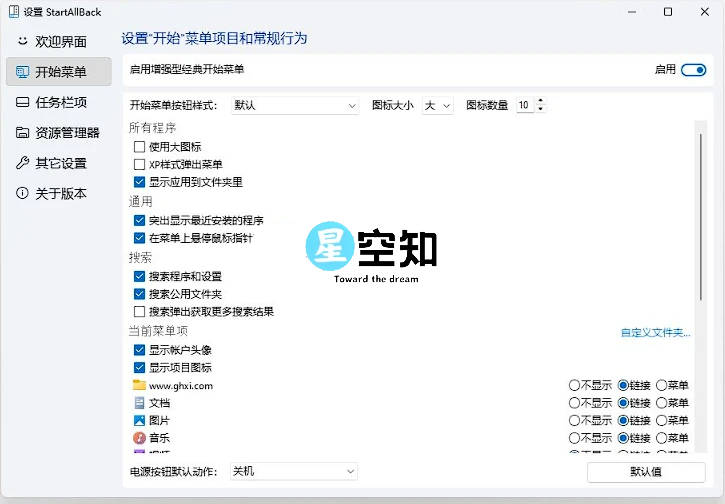 图片[2]-StartAllBack(开始菜单增强工具) v3.8.6.5143 修改版