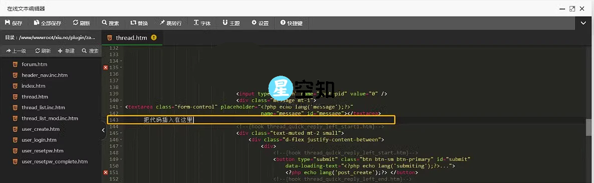 xiuno论坛 – 快捷回复选择框功能-星空知